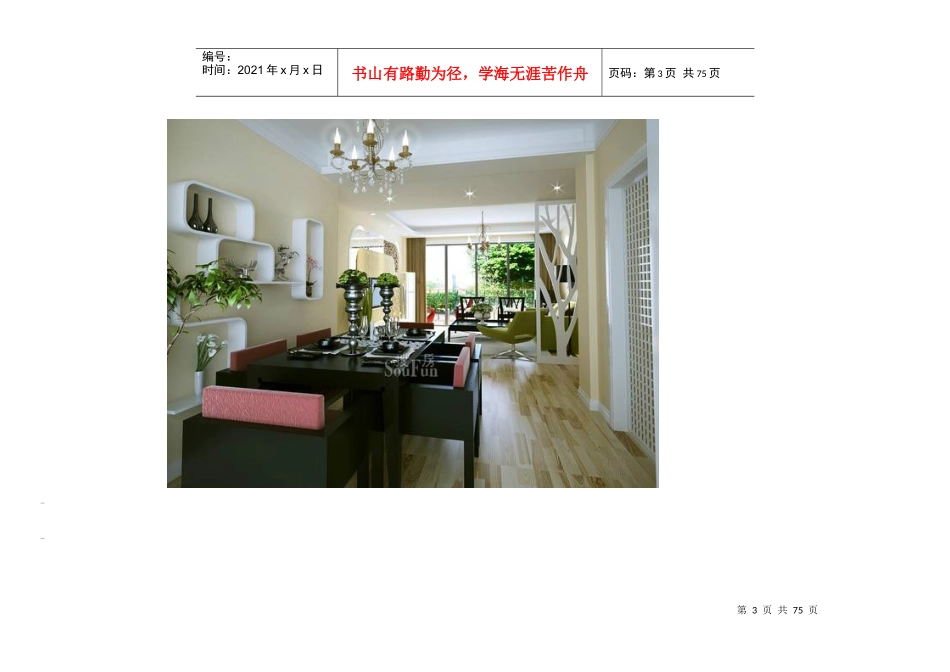 上百套房子装修样板_第3页