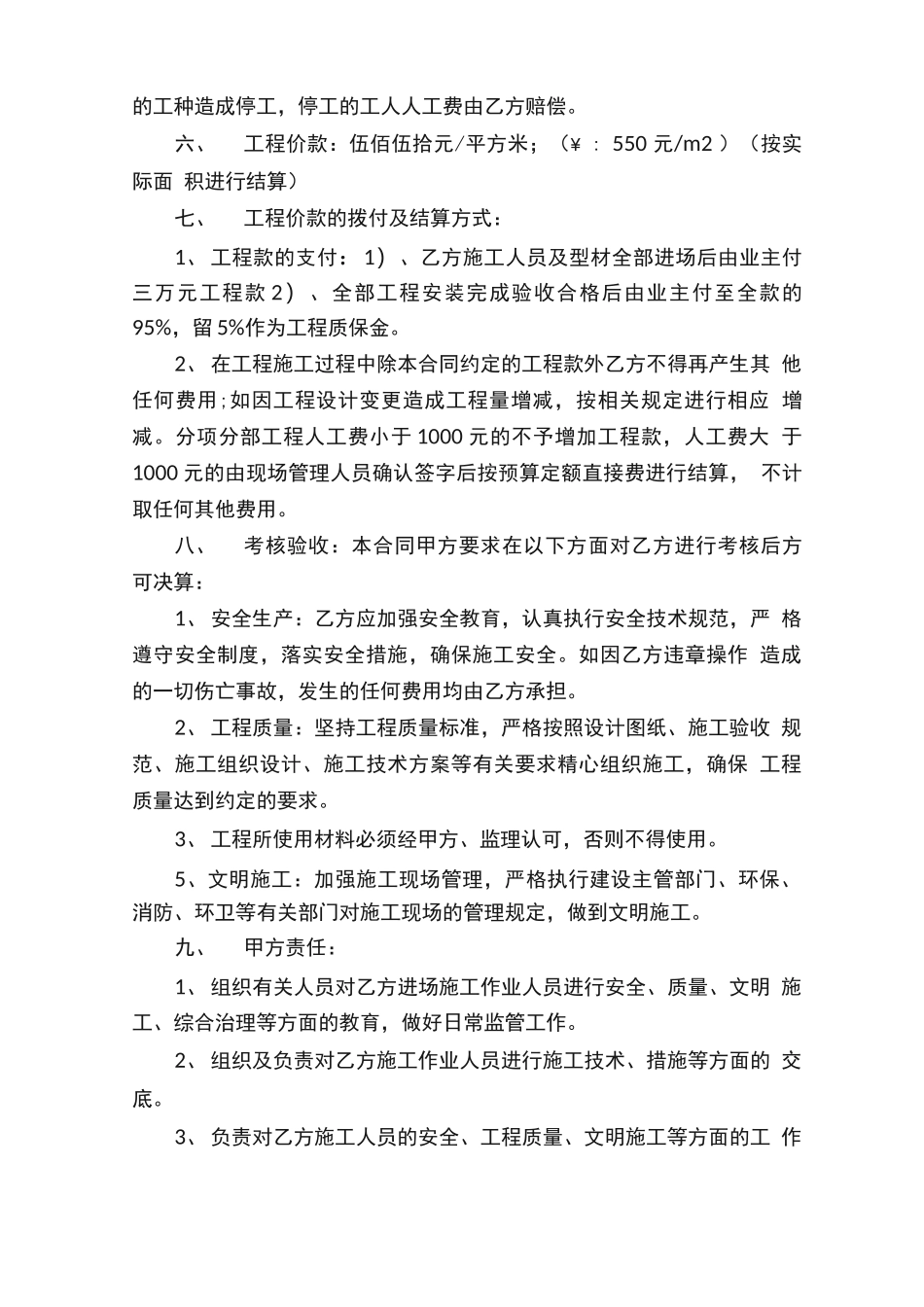 玻璃幕墙施工承包合同范本_第2页