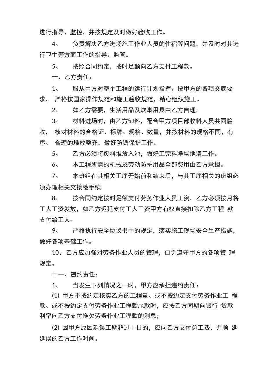 玻璃幕墙施工承包合同范本_第3页