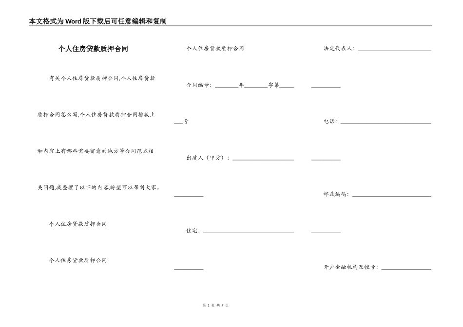 个人住房贷款质押合同_第1页