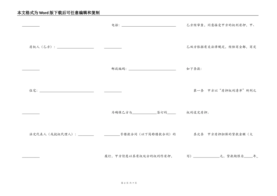 个人住房贷款质押合同_第2页