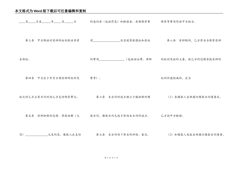 个人住房贷款质押合同_第3页