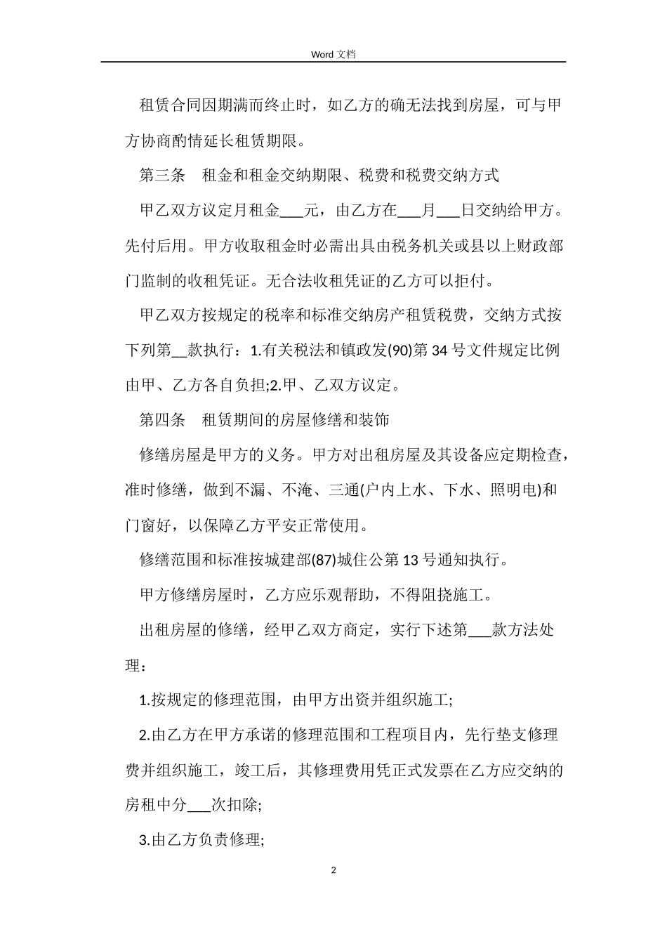 2022公司房屋租赁合同(4篇)_第2页