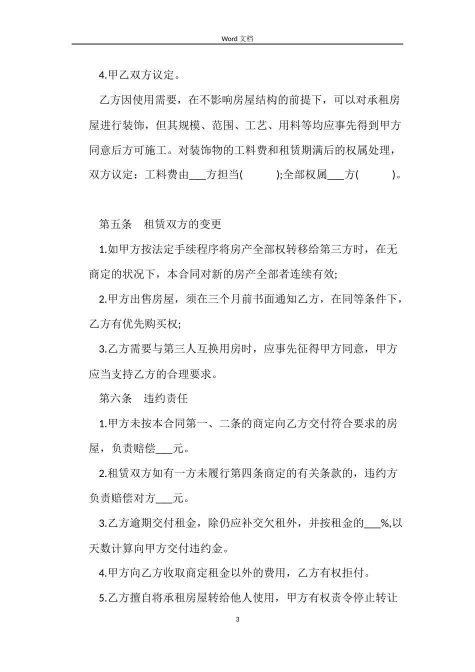 2022公司房屋租赁合同(4篇)_第3页