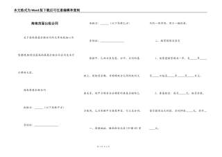 海南房屋出租合同