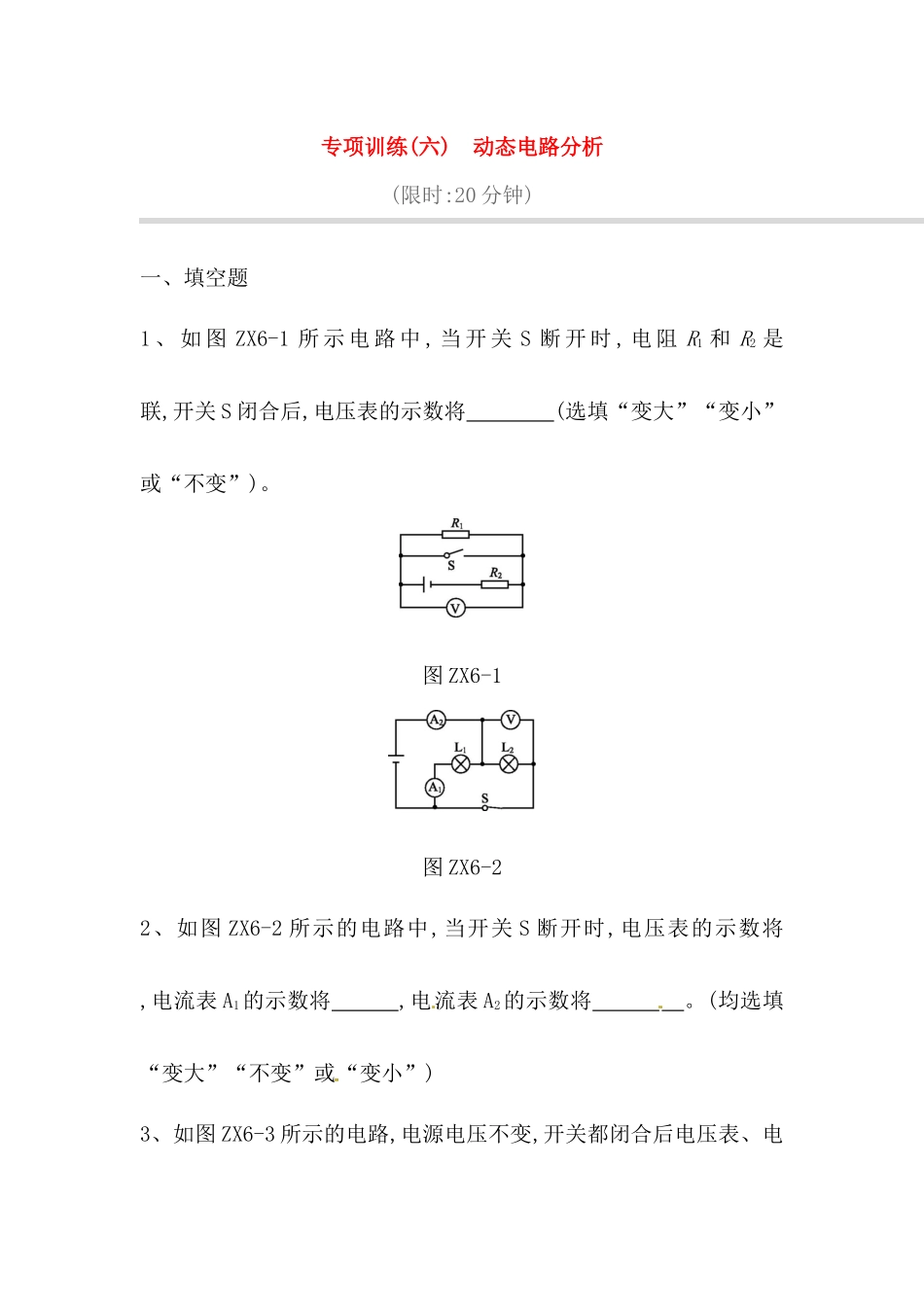 专项训练测试题 动态电路分析_第1页