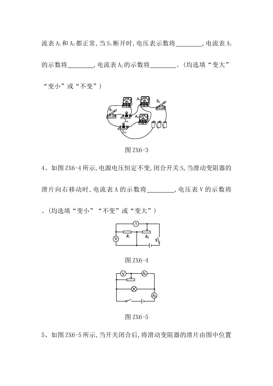 专项训练测试题 动态电路分析_第2页