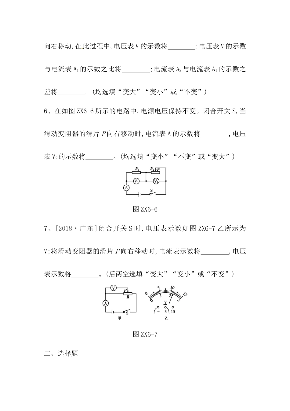 专项训练测试题 动态电路分析_第3页