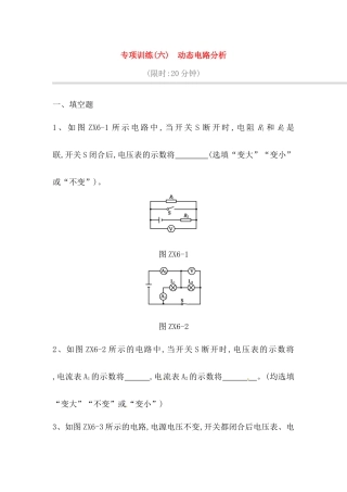专项训练测试题 动态电路分析