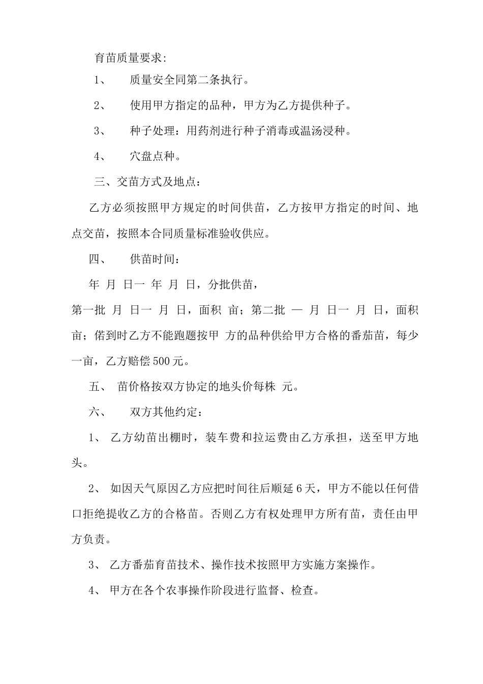 加工番茄穴盘育苗合同_第2页