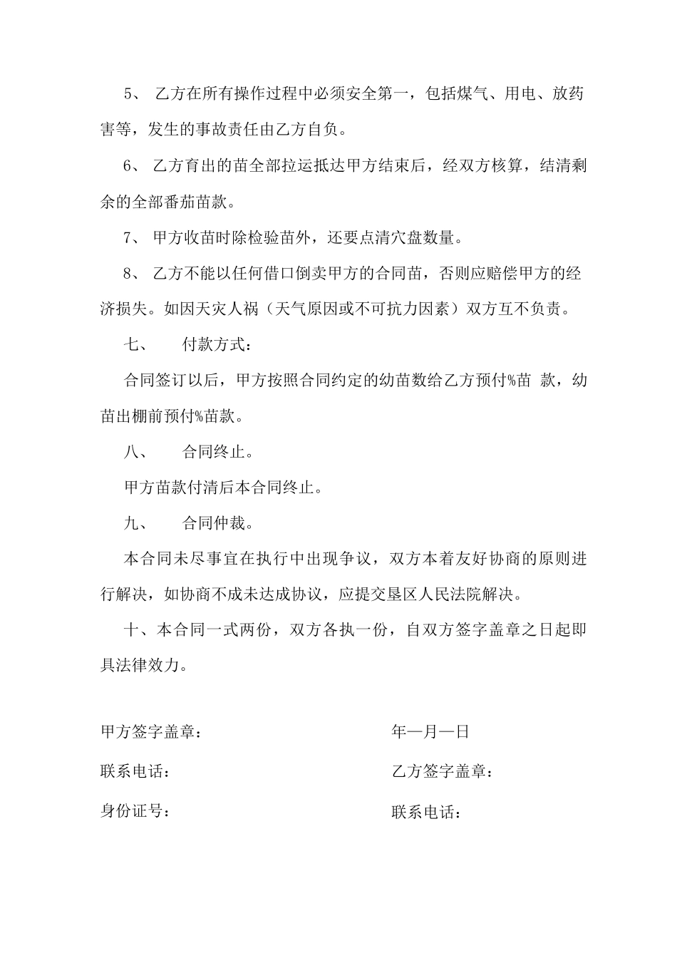 加工番茄穴盘育苗合同_第3页