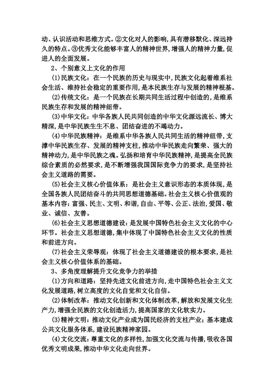 文化单元整合提升测试题_第2页