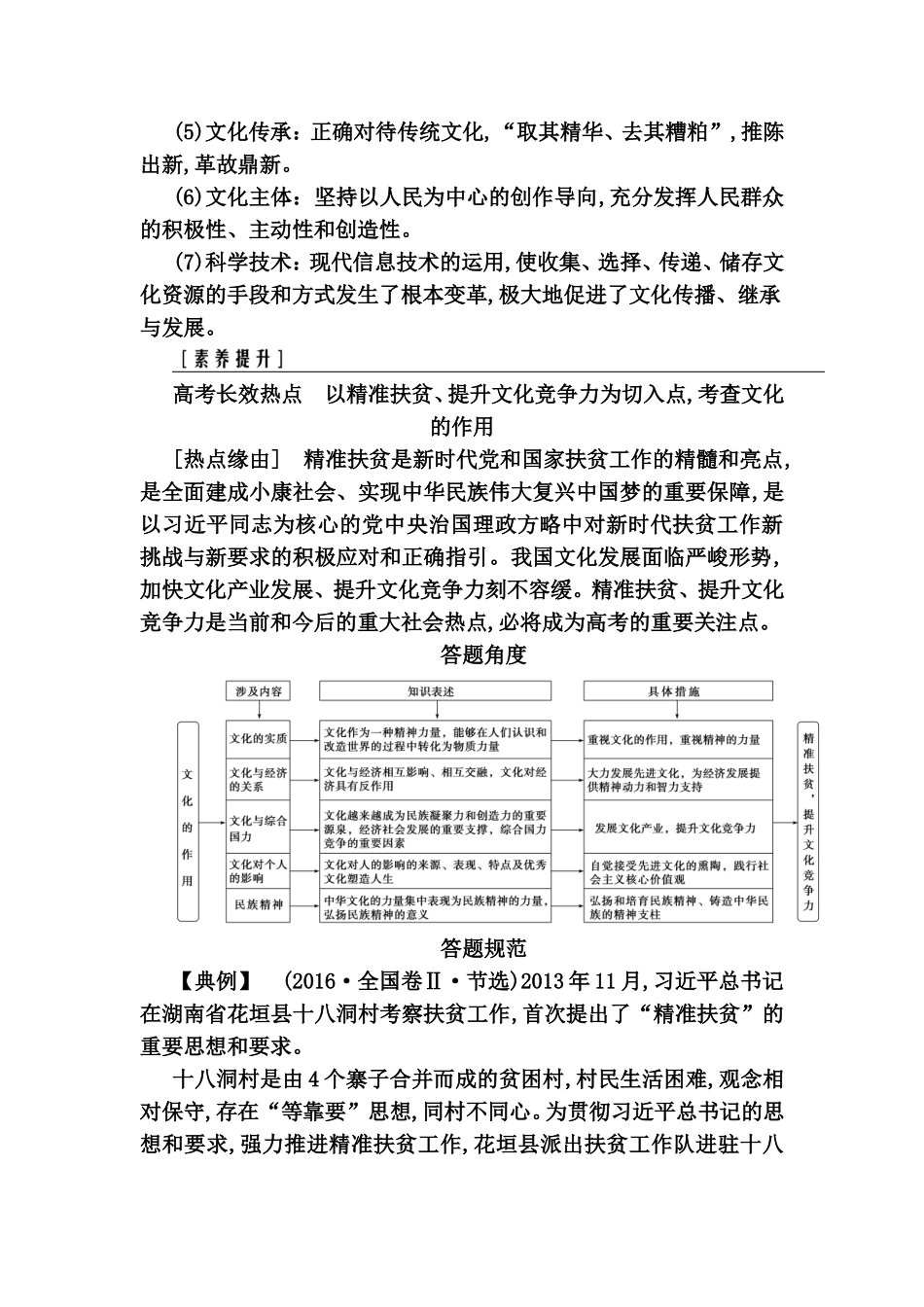 文化单元整合提升测试题_第3页