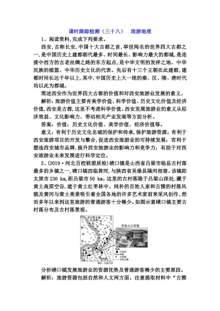 课时跟踪检测试题旅游地理