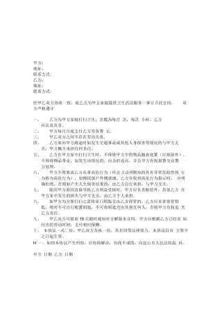 家政服务合同小时工合同