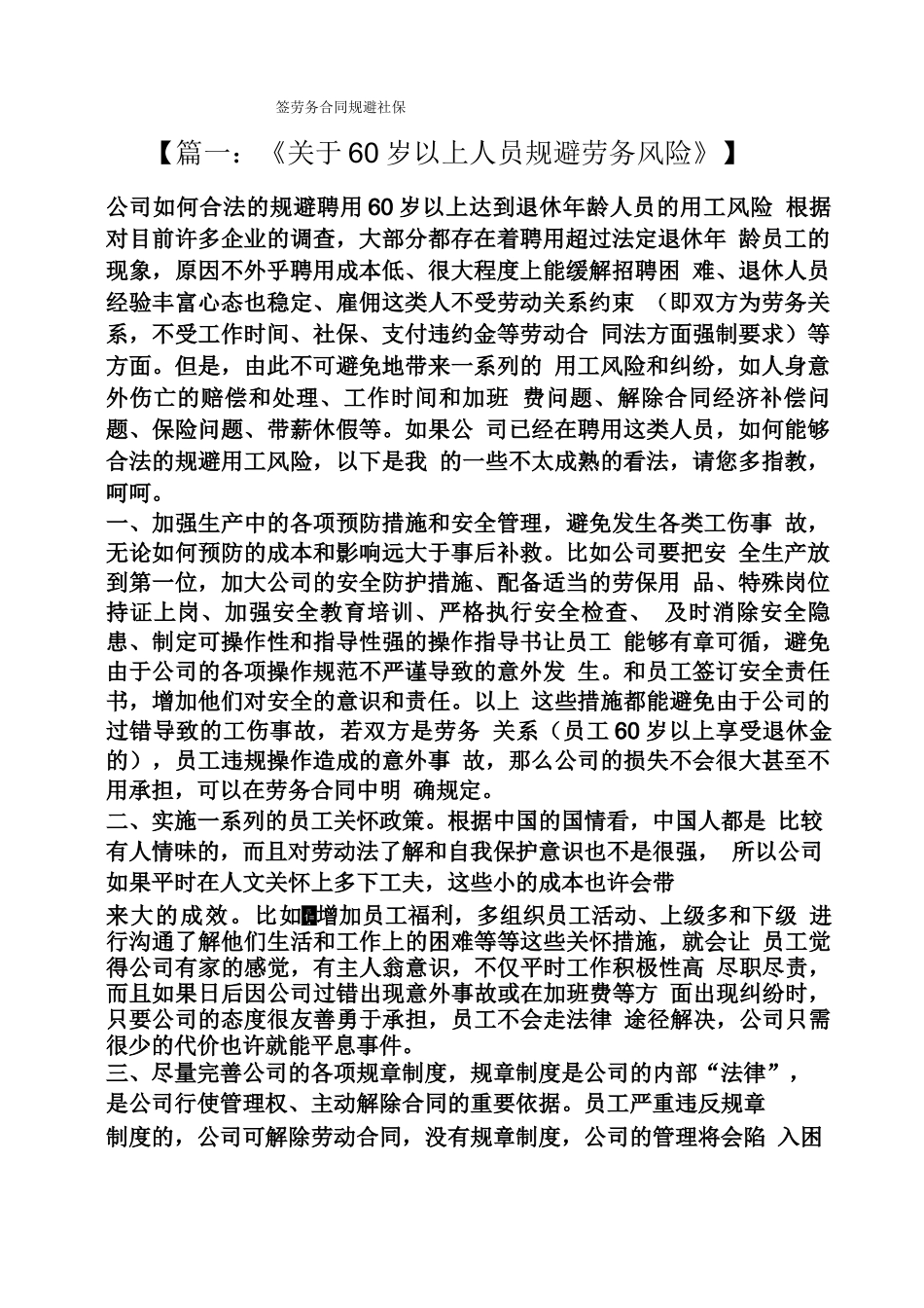 合同范本之签劳务合同规避社保_第1页