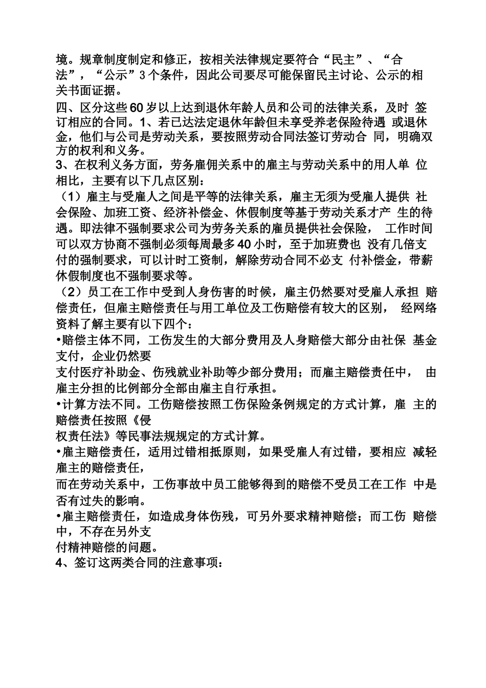 合同范本之签劳务合同规避社保_第2页