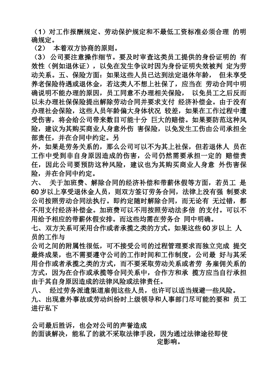 合同范本之签劳务合同规避社保_第3页