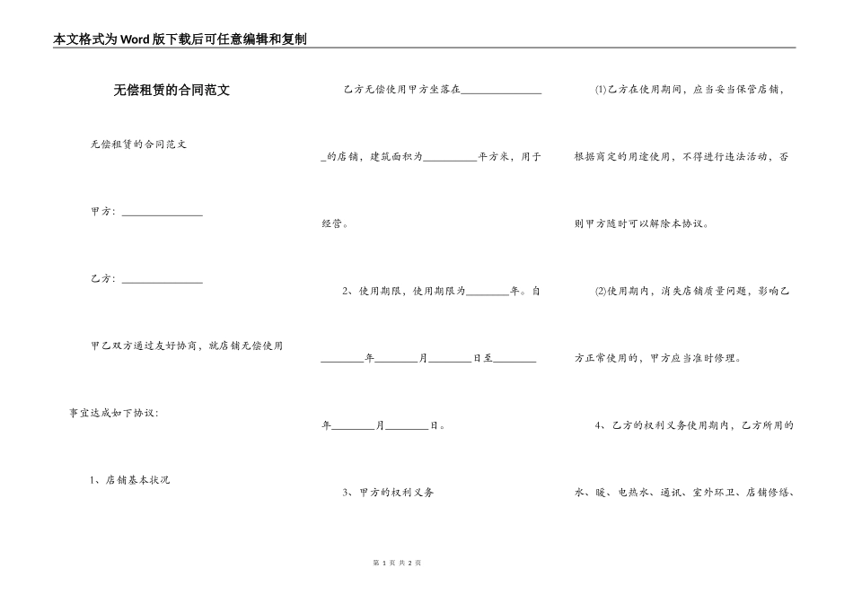 无偿租赁的合同范文_第1页