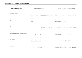 无偿租赁的合同范文