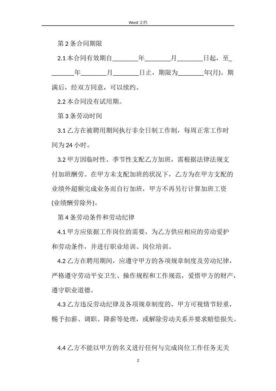 非全日制劳动合同（兼职合同）_第2页