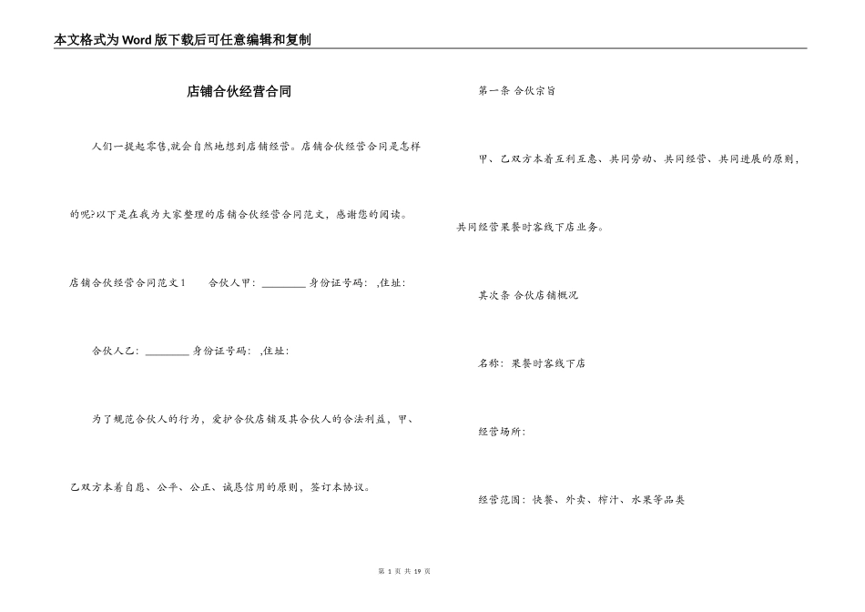 店铺合伙经营合同_第1页