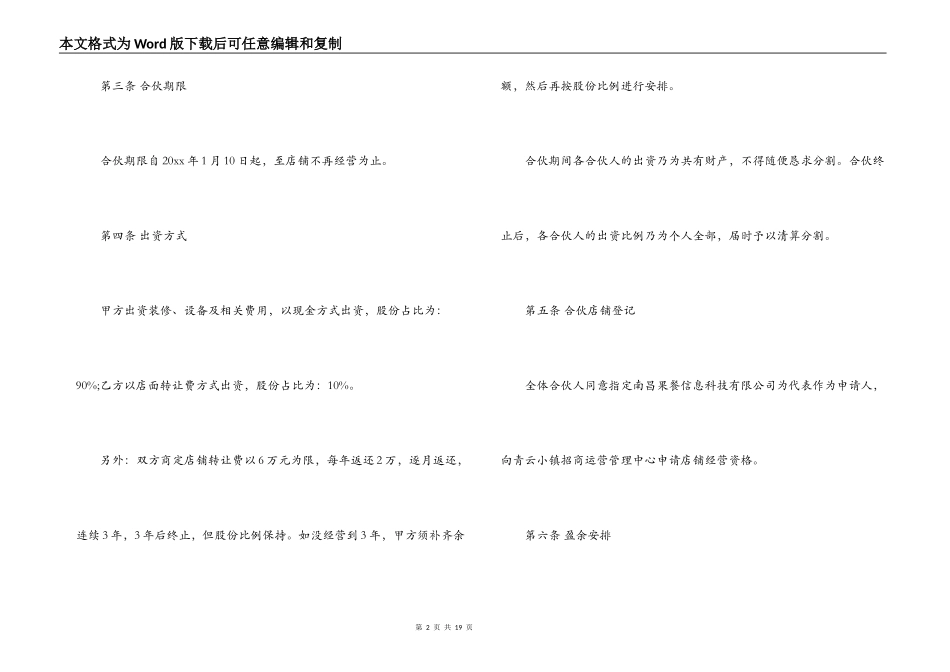 店铺合伙经营合同_第2页