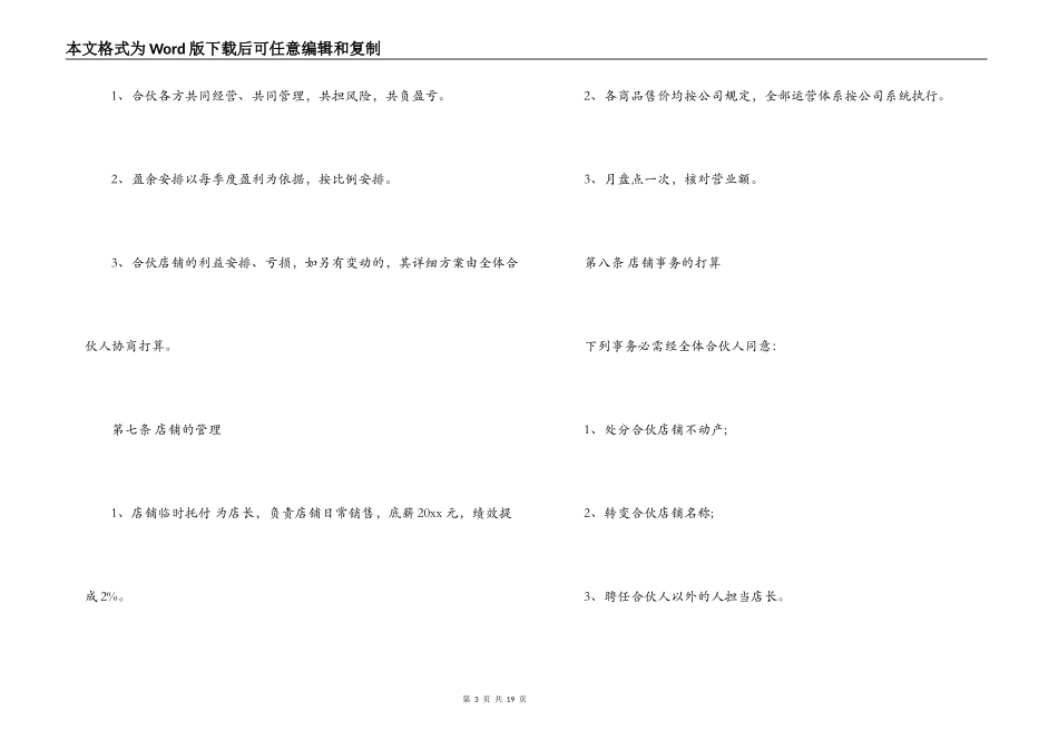 店铺合伙经营合同_第3页