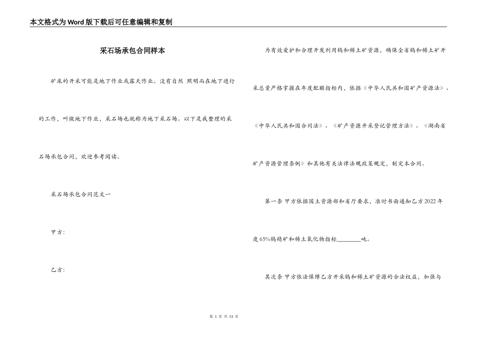 采石场承包合同样本_第1页