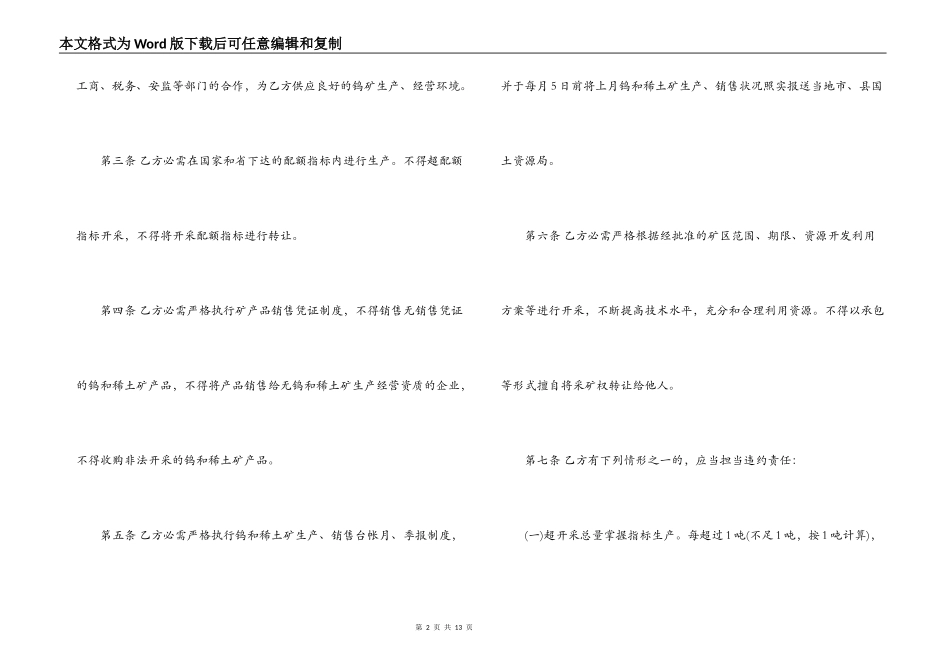 采石场承包合同样本_第2页