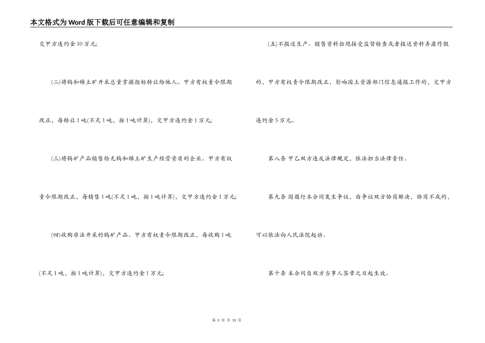 采石场承包合同样本_第3页