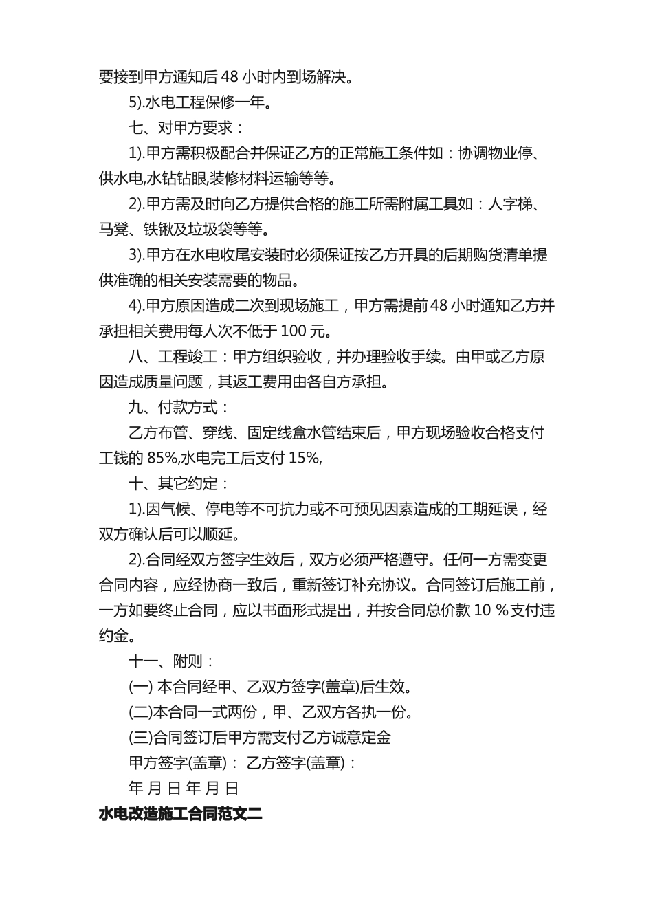 水电改造施工合同_第2页