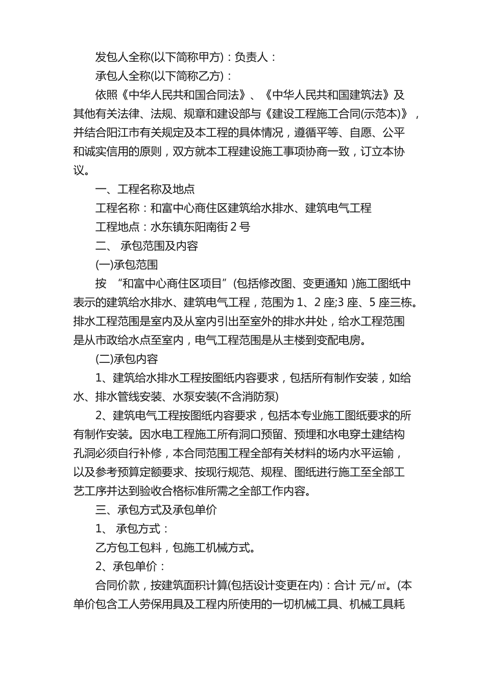 水电改造施工合同_第3页