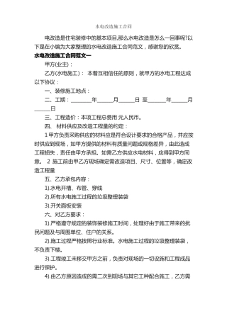水电改造施工合同