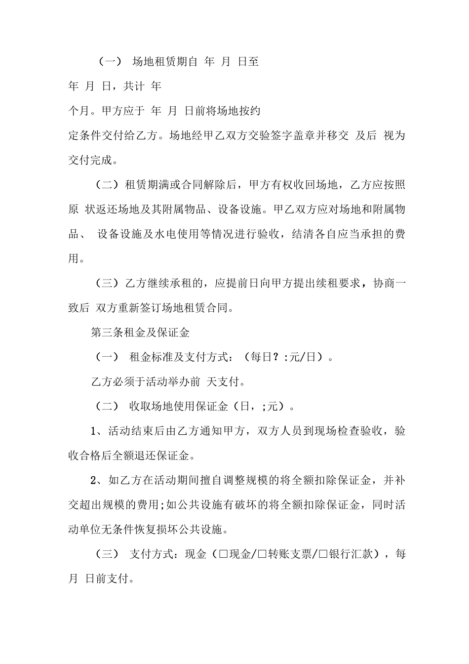 篮球场地租赁合同实用版三篇_第2页