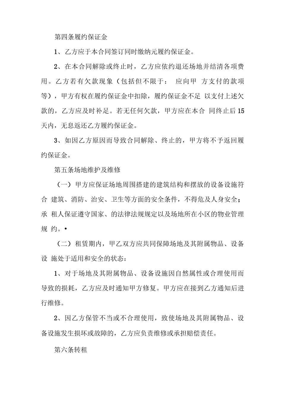 篮球场地租赁合同实用版三篇_第3页