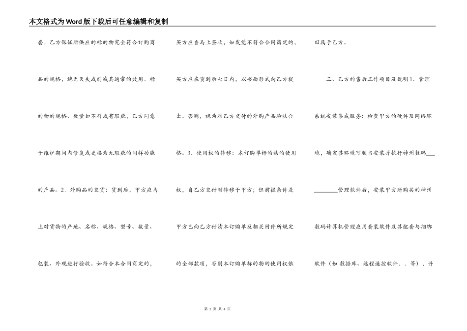 配套服务合同_第2页