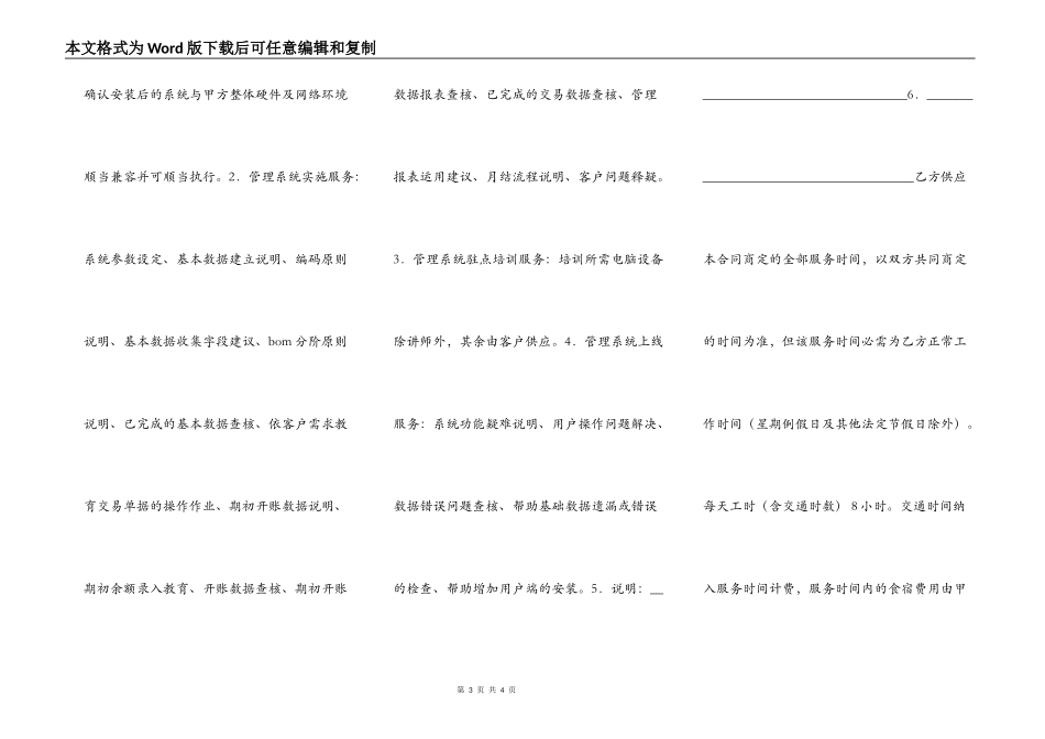 配套服务合同_第3页