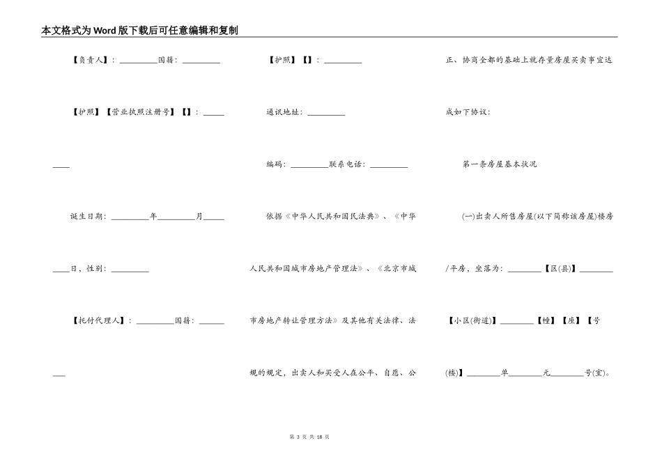 北京市存量房屋买卖合同模板常规版_第3页