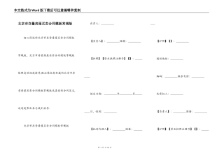 北京市存量房屋买卖合同模板常规版