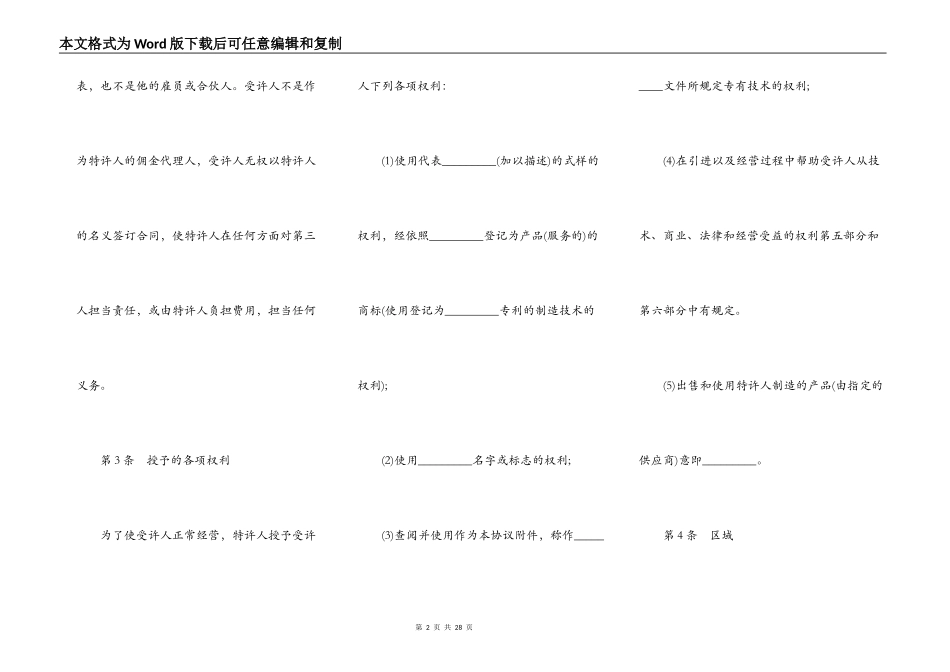 国际特许经营合同书_第2页