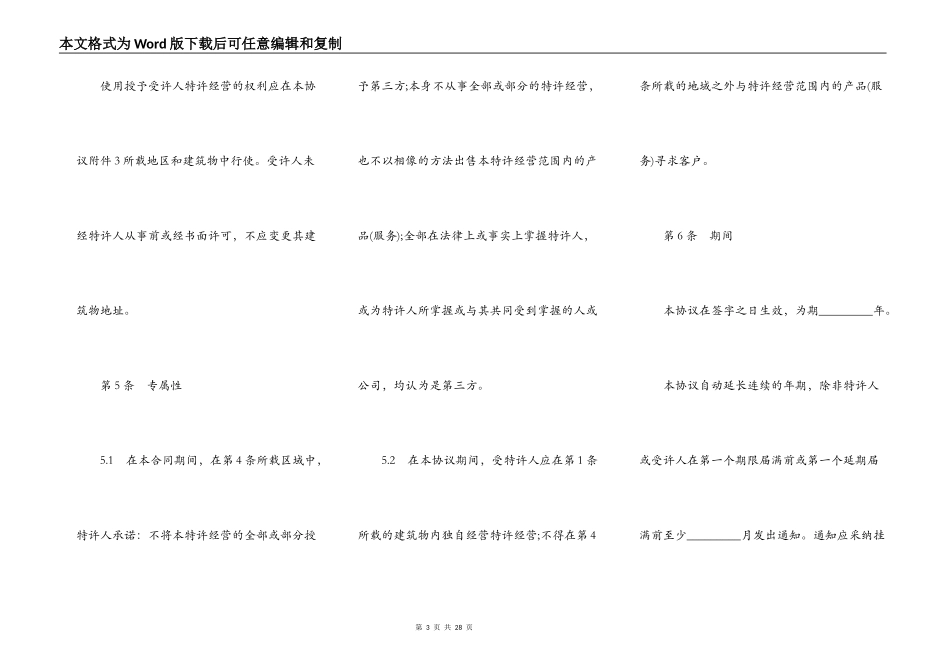 国际特许经营合同书_第3页