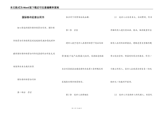国际特许经营合同书