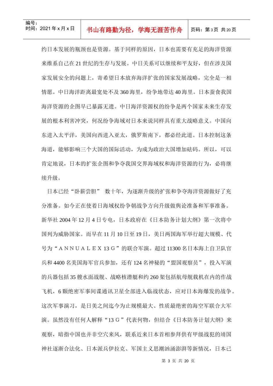 中国发展战略与地缘政治中的台湾问题_第3页