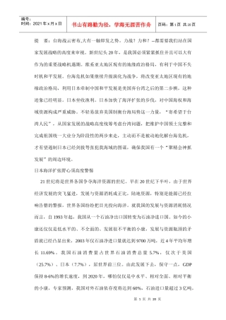 中国发展战略与地缘政治中的台湾问题