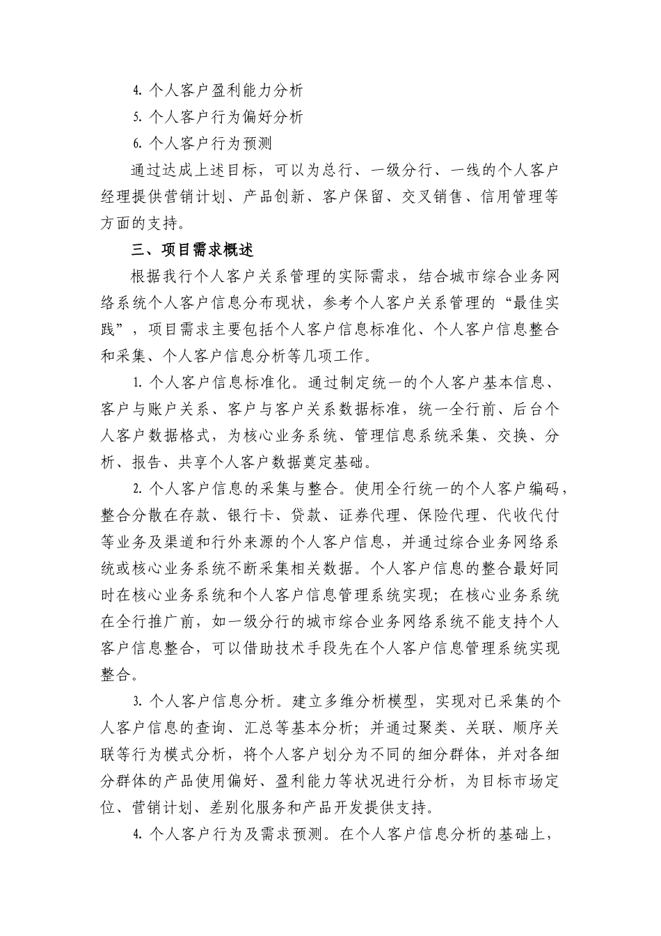 个人客户信息整合项目概述_第2页