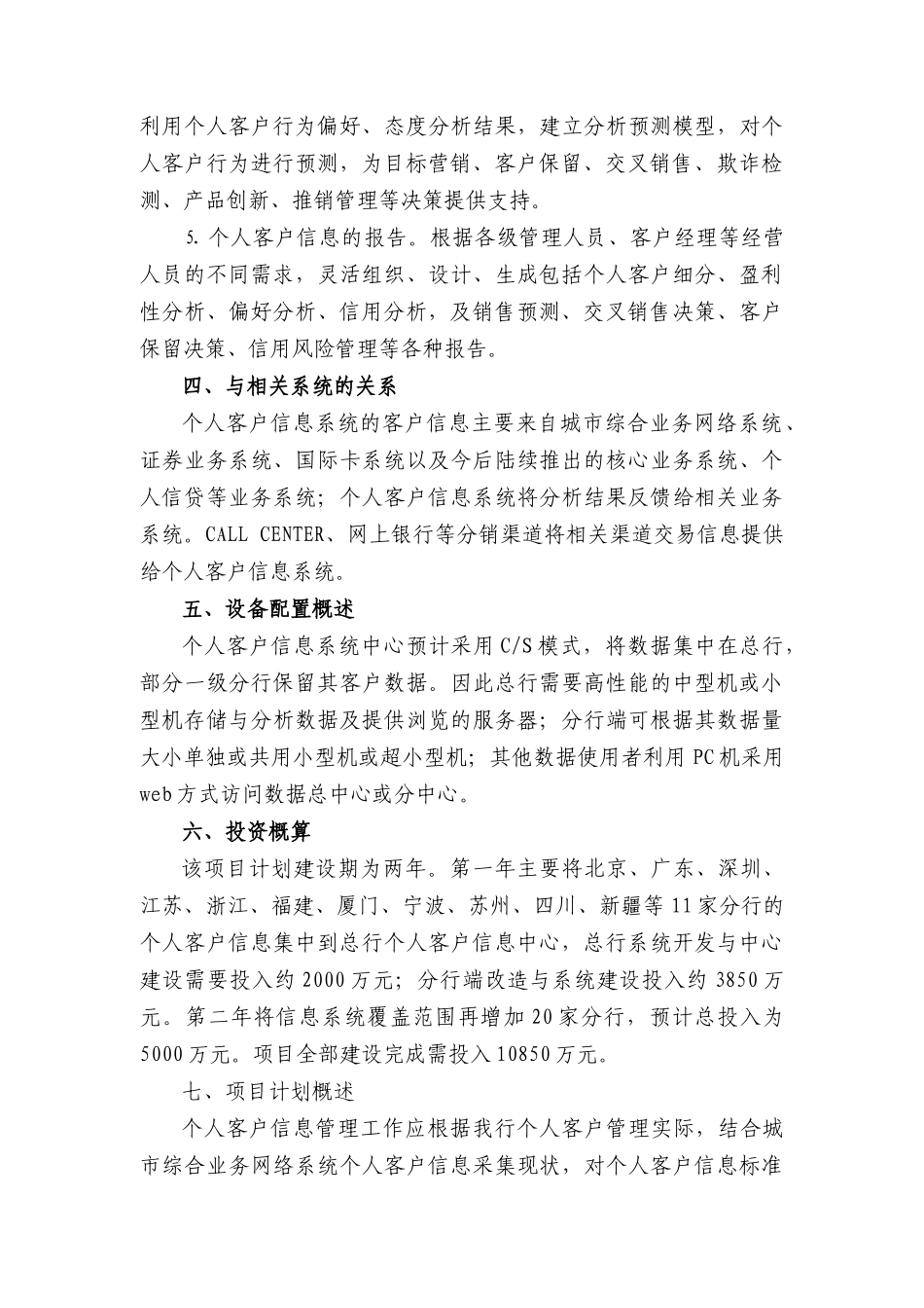 个人客户信息整合项目概述_第3页