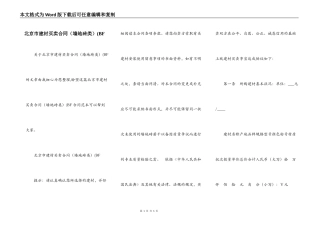 北京市建材买卖合同（墙地砖类）(BF