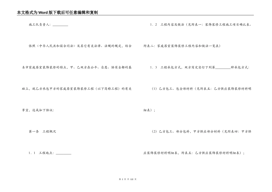 武汉市家庭居室装饰装修工程施工合同_第2页