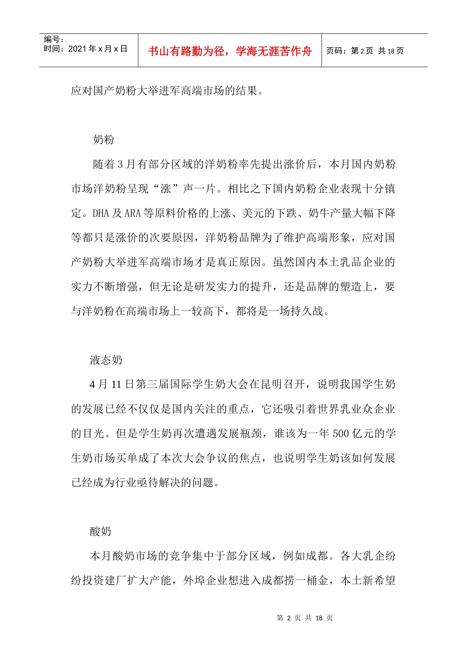 中国乳制品行业市场分析月度报告_第2页